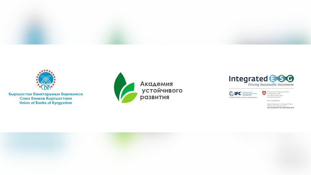 Союз банков Кыргызстана открывает Академию устойчивого развития изображение публикации