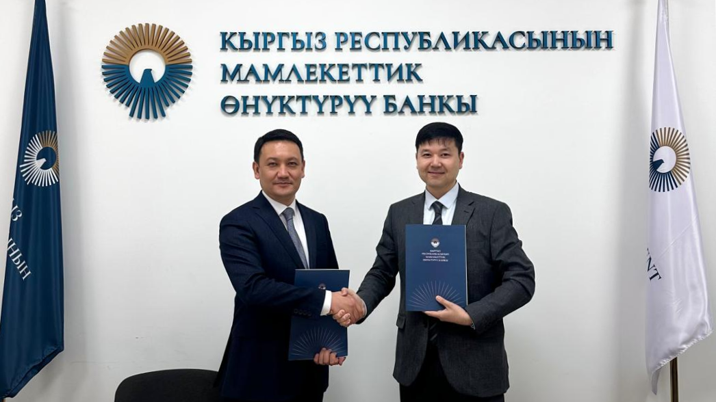 Госбанк развития и банк KSB заключили договор о финансировании проектов в КР